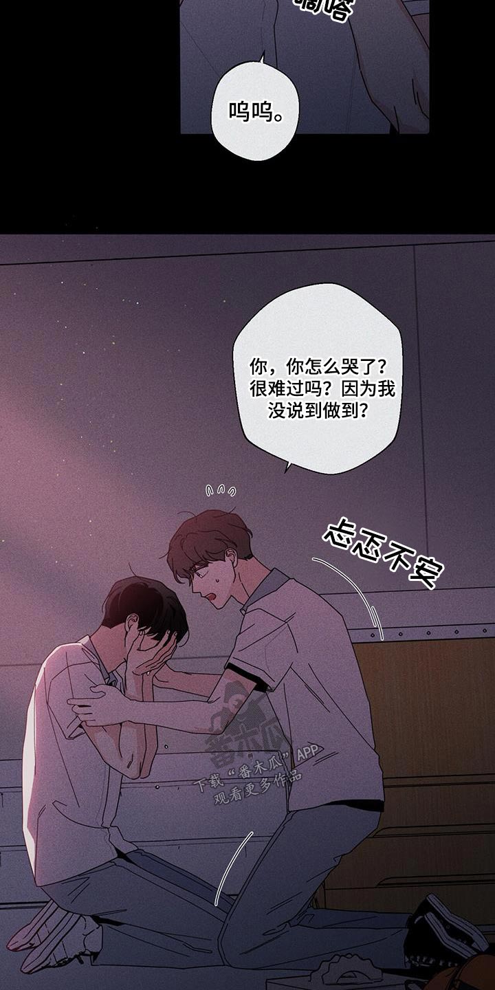 《多和时运》漫画最新章节第98章：别哭免费下拉式在线观看章节第【4】张图片