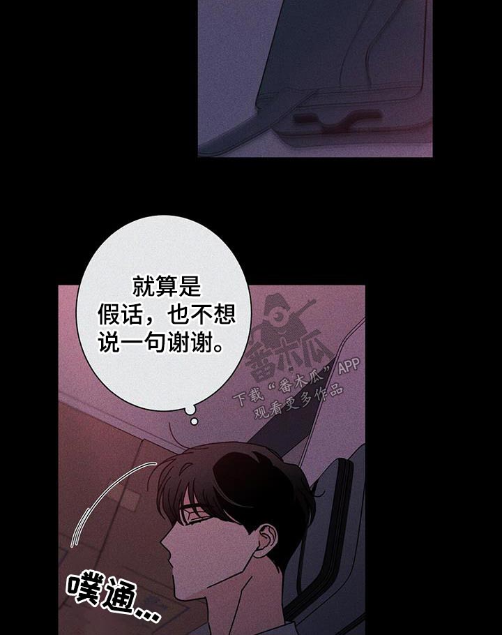 《多和时运》漫画最新章节第98章：别哭免费下拉式在线观看章节第【15】张图片