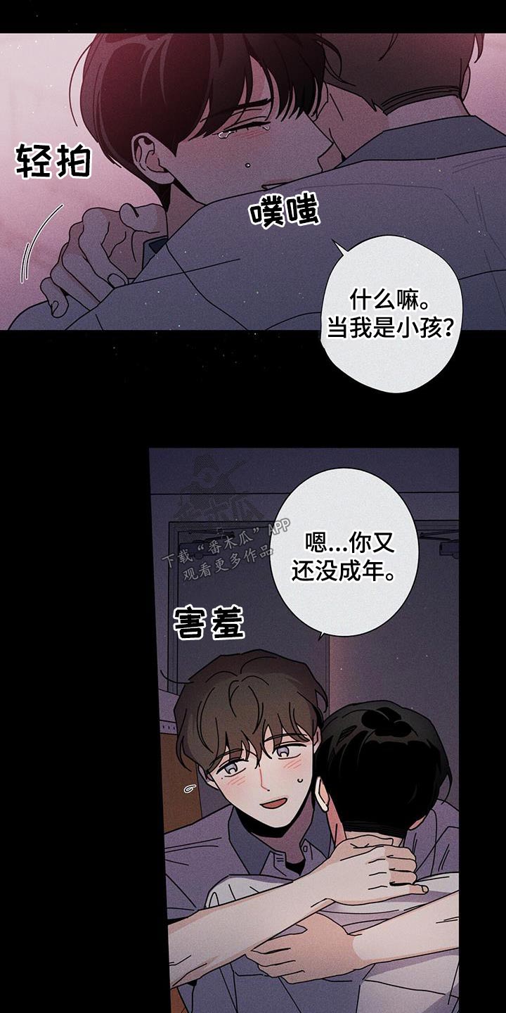 《多和时运》漫画最新章节第98章：别哭免费下拉式在线观看章节第【2】张图片