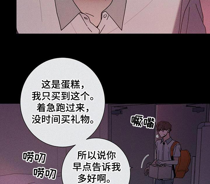 《多和时运》漫画最新章节第98章：别哭免费下拉式在线观看章节第【7】张图片