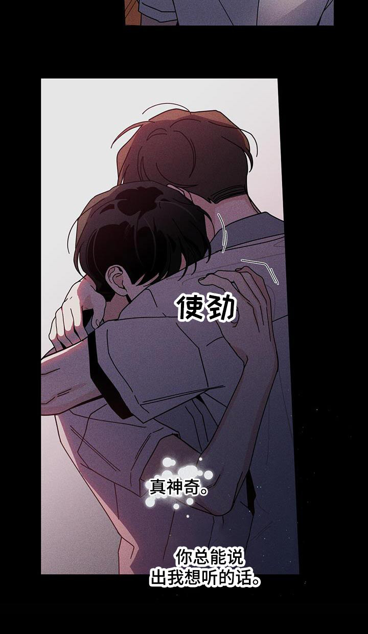 《多和时运》漫画最新章节第98章：别哭免费下拉式在线观看章节第【1】张图片