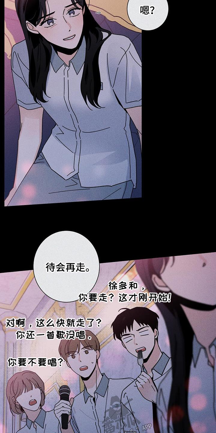 《多和时运》漫画最新章节第98章：别哭免费下拉式在线观看章节第【24】张图片