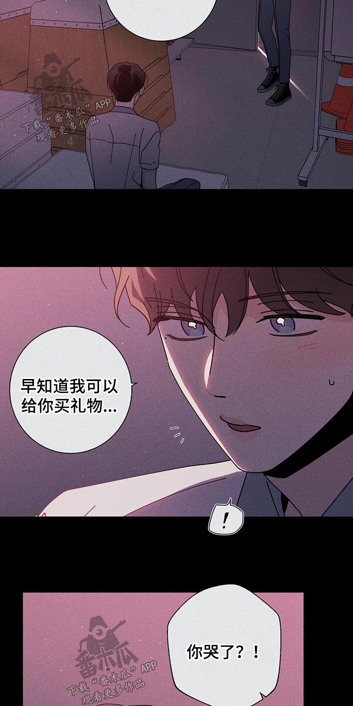 《多和时运》漫画最新章节第98章：别哭免费下拉式在线观看章节第【6】张图片