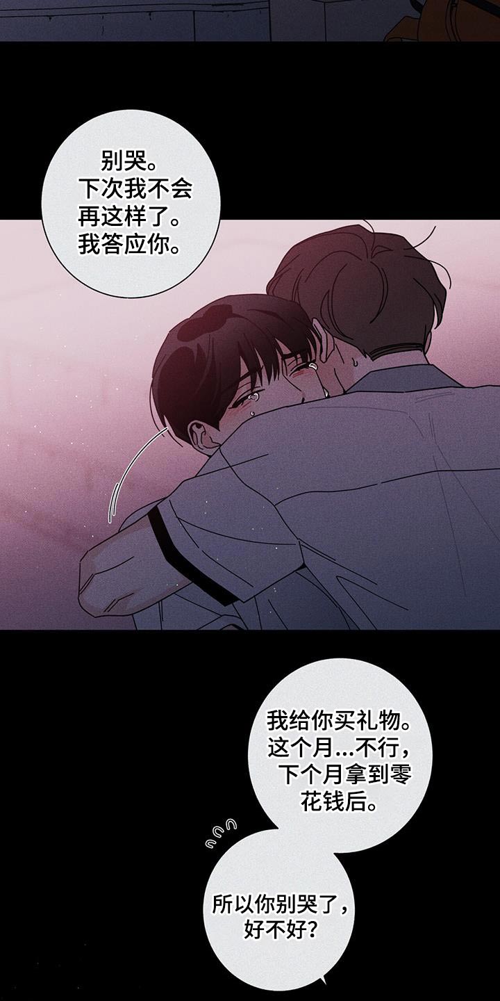 《多和时运》漫画最新章节第98章：别哭免费下拉式在线观看章节第【3】张图片