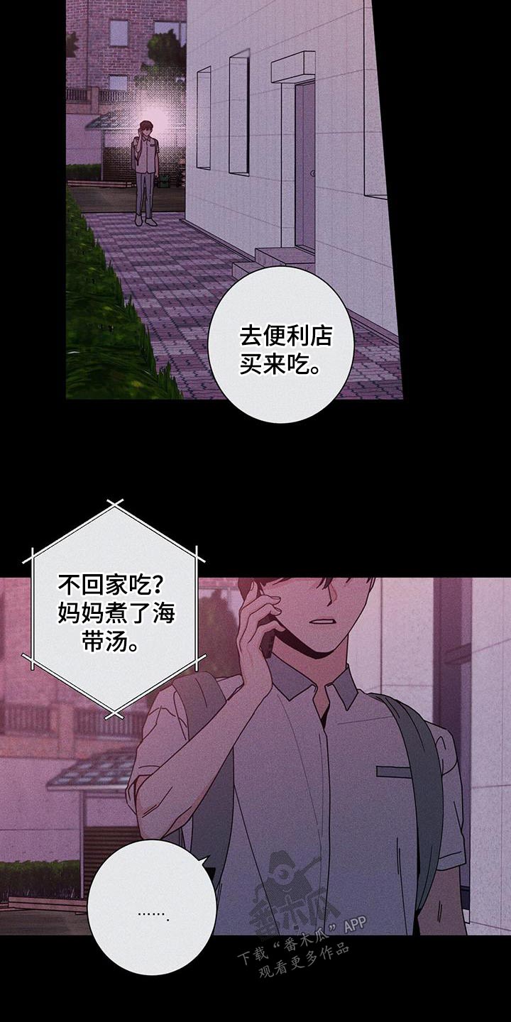 《多和时运》漫画最新章节第98章：别哭免费下拉式在线观看章节第【21】张图片