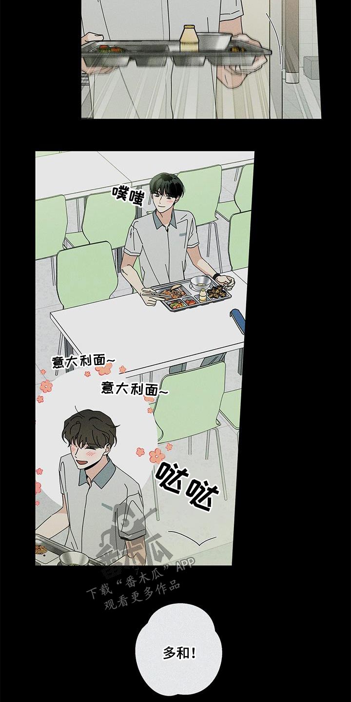 《多和时运》漫画最新章节第100章：都是你的错免费下拉式在线观看章节第【7】张图片