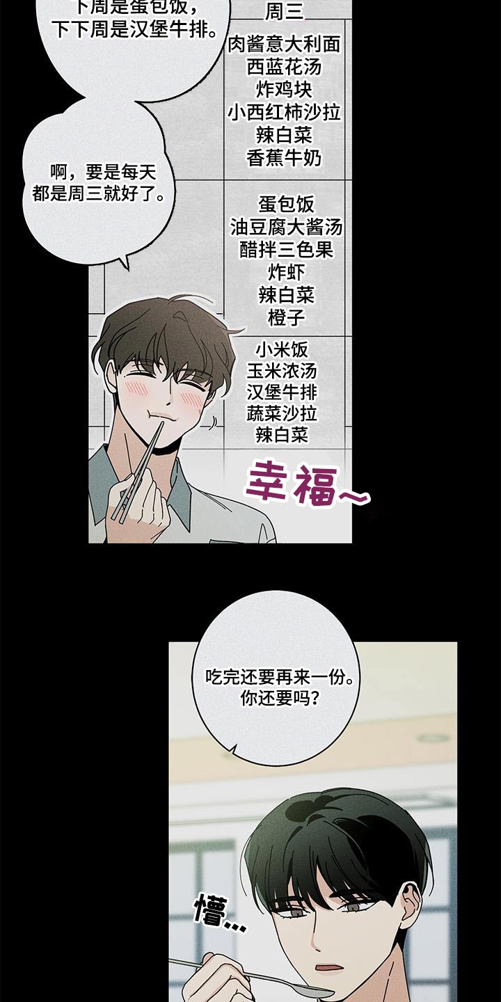 《多和时运》漫画最新章节第100章：都是你的错免费下拉式在线观看章节第【12】张图片