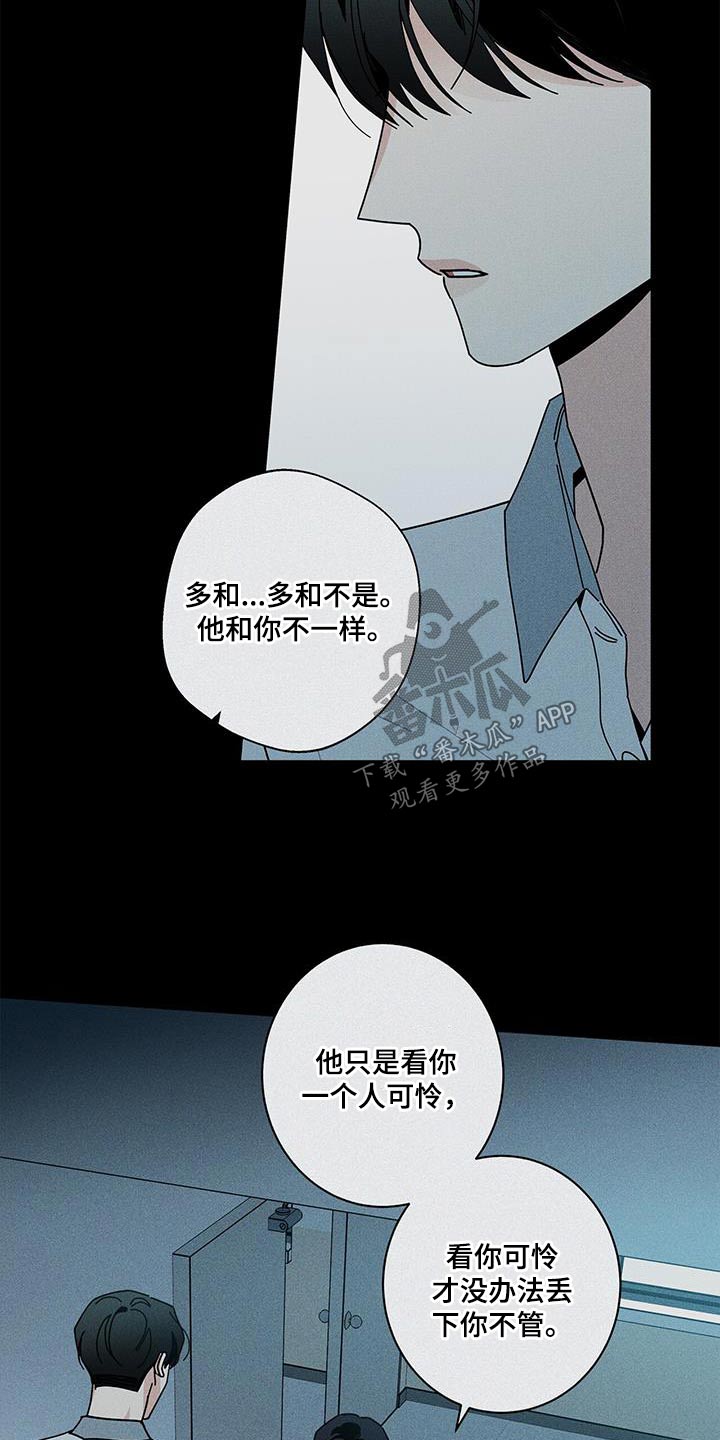 《多和时运》漫画最新章节第100章：都是你的错免费下拉式在线观看章节第【16】张图片