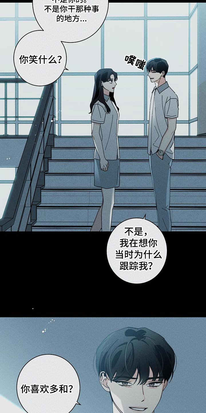 《多和时运》漫画最新章节第100章：都是你的错免费下拉式在线观看章节第【26】张图片