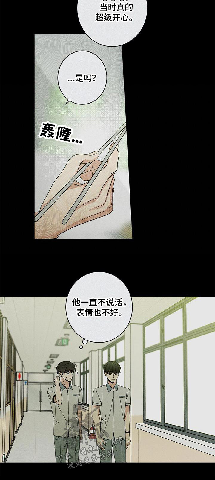 《多和时运》漫画最新章节第100章：都是你的错免费下拉式在线观看章节第【1】张图片