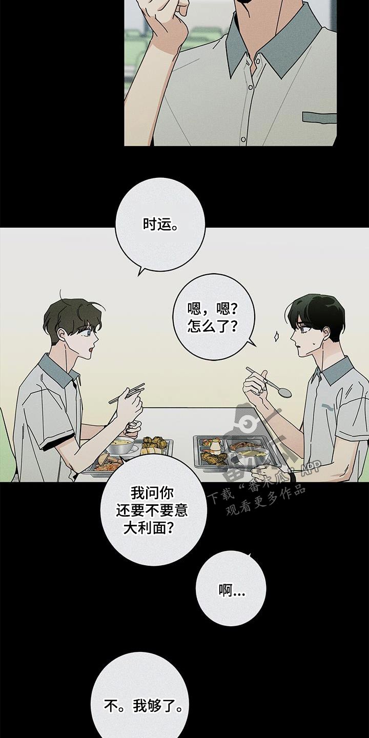 《多和时运》漫画最新章节第100章：都是你的错免费下拉式在线观看章节第【11】张图片