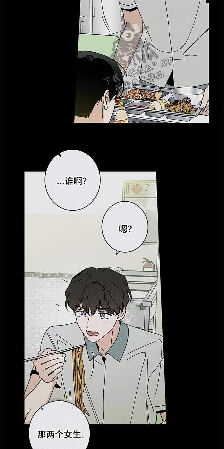 《多和时运》漫画最新章节第100章：都是你的错免费下拉式在线观看章节第【3】张图片