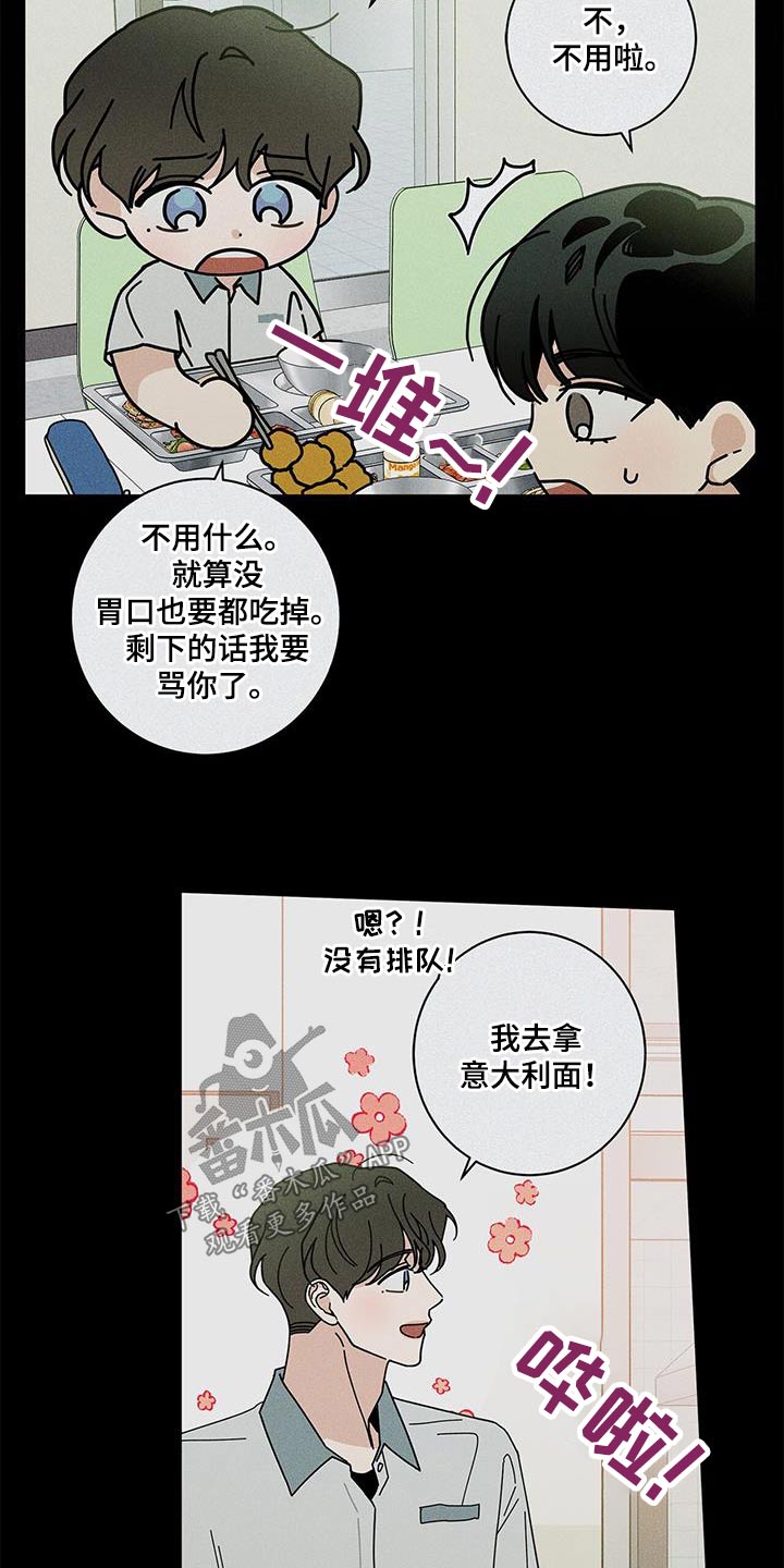 《多和时运》漫画最新章节第100章：都是你的错免费下拉式在线观看章节第【8】张图片