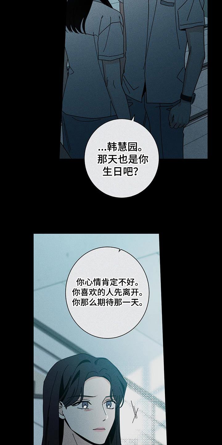 《多和时运》漫画最新章节第100章：都是你的错免费下拉式在线观看章节第【24】张图片