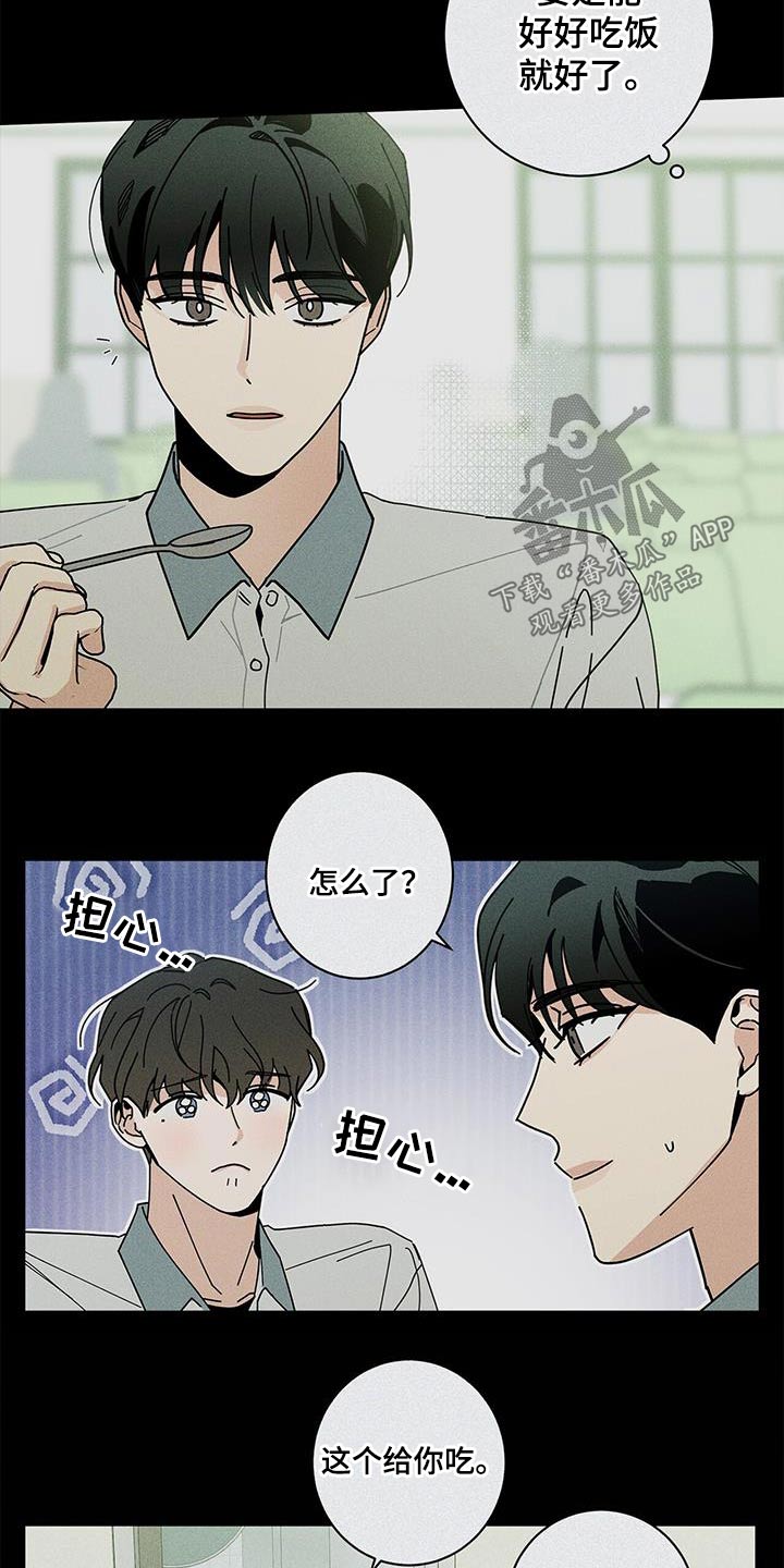 《多和时运》漫画最新章节第100章：都是你的错免费下拉式在线观看章节第【9】张图片