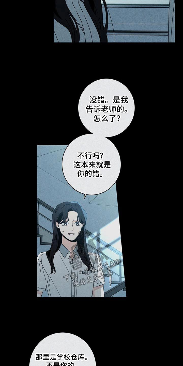 《多和时运》漫画最新章节第100章：都是你的错免费下拉式在线观看章节第【27】张图片