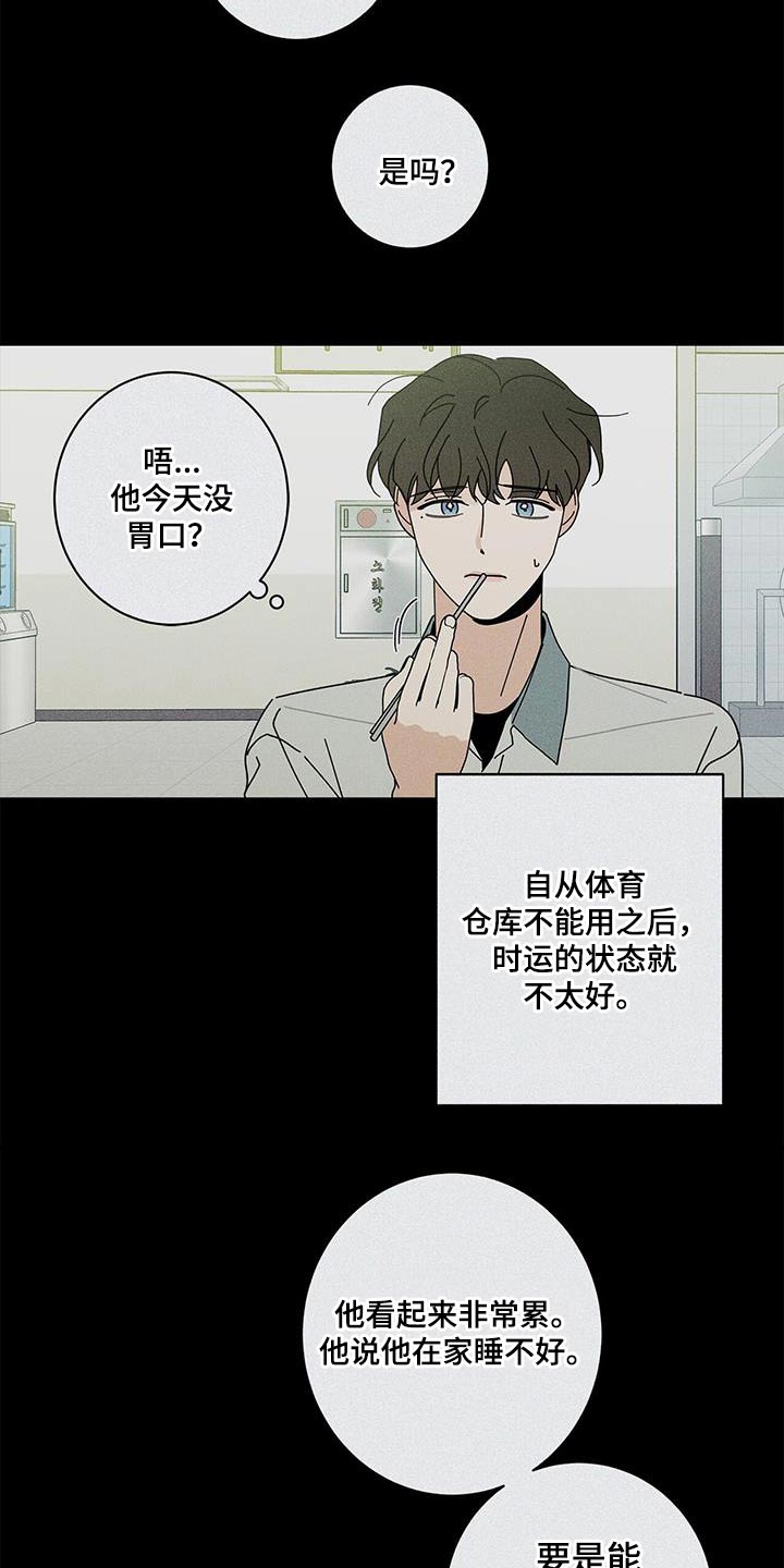 《多和时运》漫画最新章节第100章：都是你的错免费下拉式在线观看章节第【10】张图片