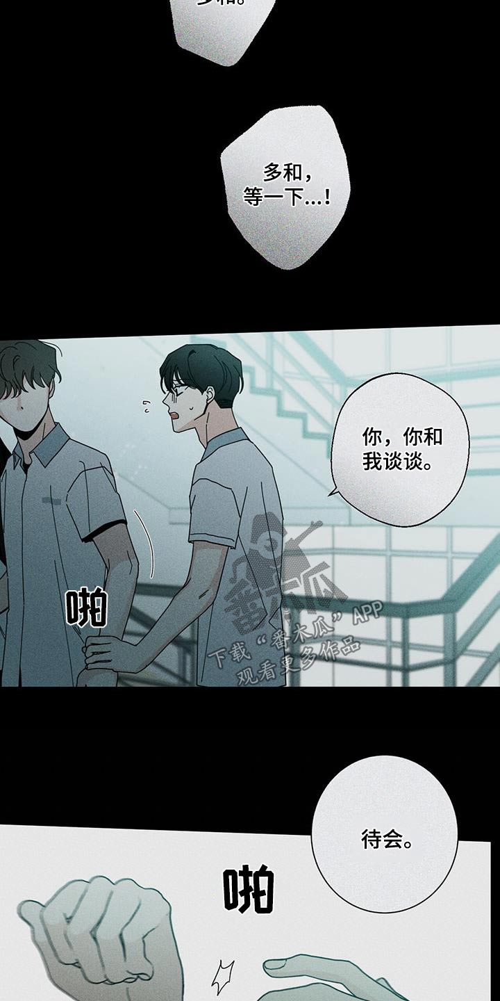 《多和时运》漫画最新章节第103章：好痛免费下拉式在线观看章节第【20】张图片