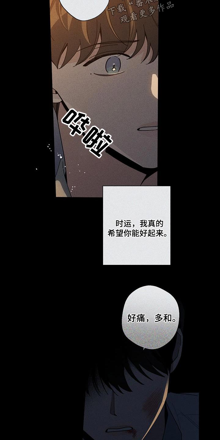 《多和时运》漫画最新章节第103章：好痛免费下拉式在线观看章节第【11】张图片