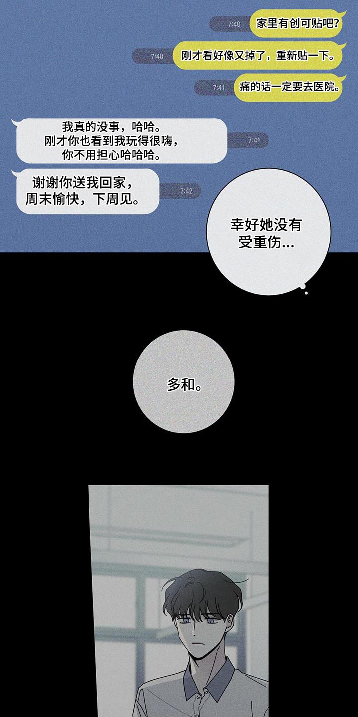 《多和时运》漫画最新章节第103章：好痛免费下拉式在线观看章节第【16】张图片