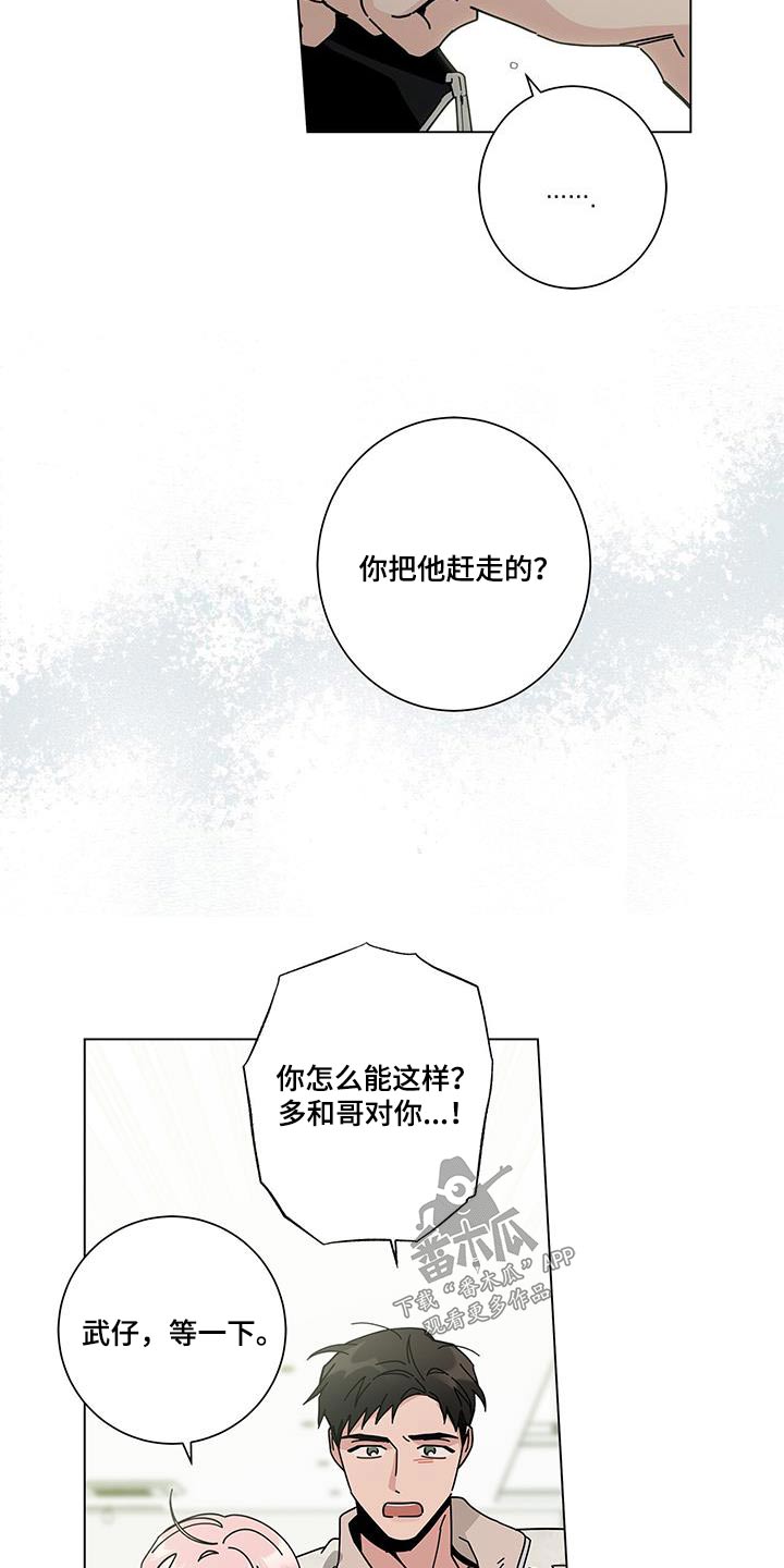 《多和时运》漫画最新章节第104章：谈谈免费下拉式在线观看章节第【26】张图片