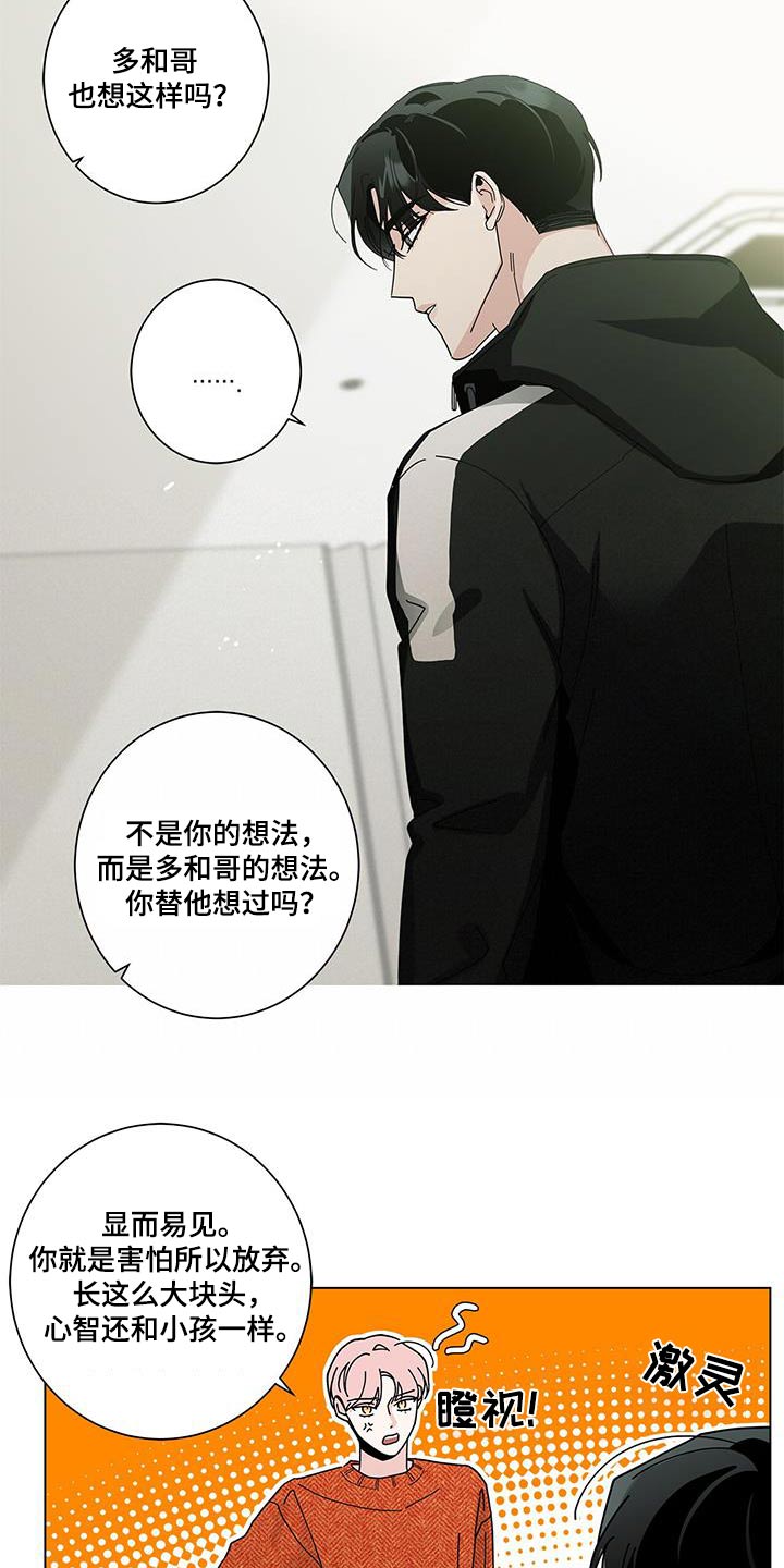 《多和时运》漫画最新章节第104章：谈谈免费下拉式在线观看章节第【15】张图片