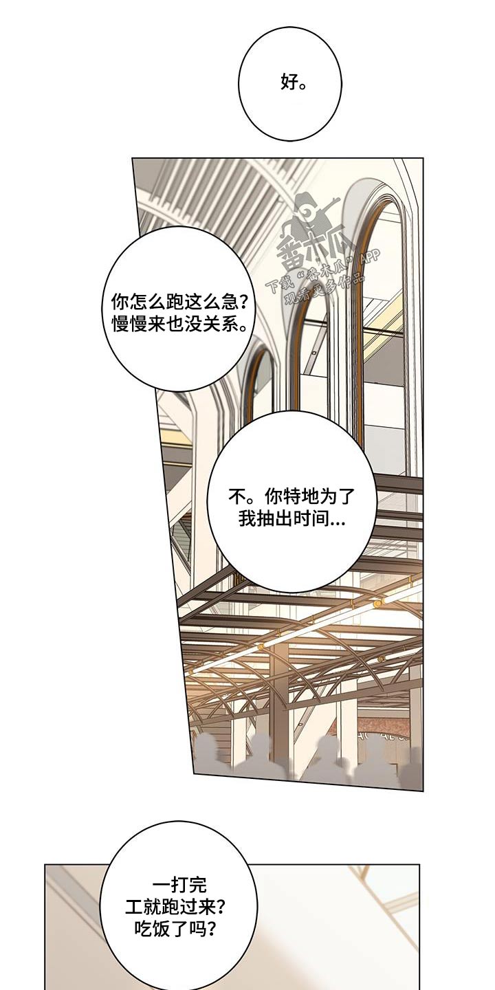 《多和时运》漫画最新章节第104章：谈谈免费下拉式在线观看章节第【3】张图片