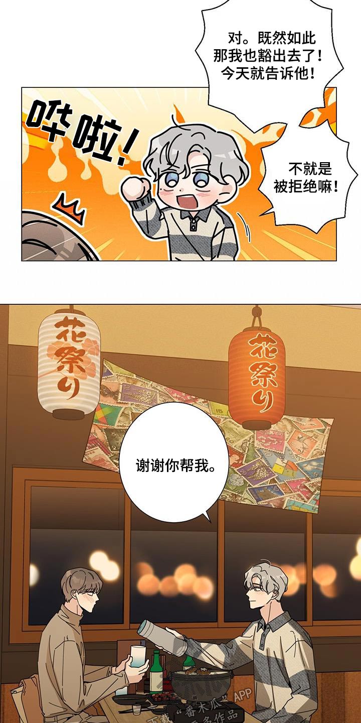 《多和时运》漫画最新章节第106章：告诉他免费下拉式在线观看章节第【12】张图片