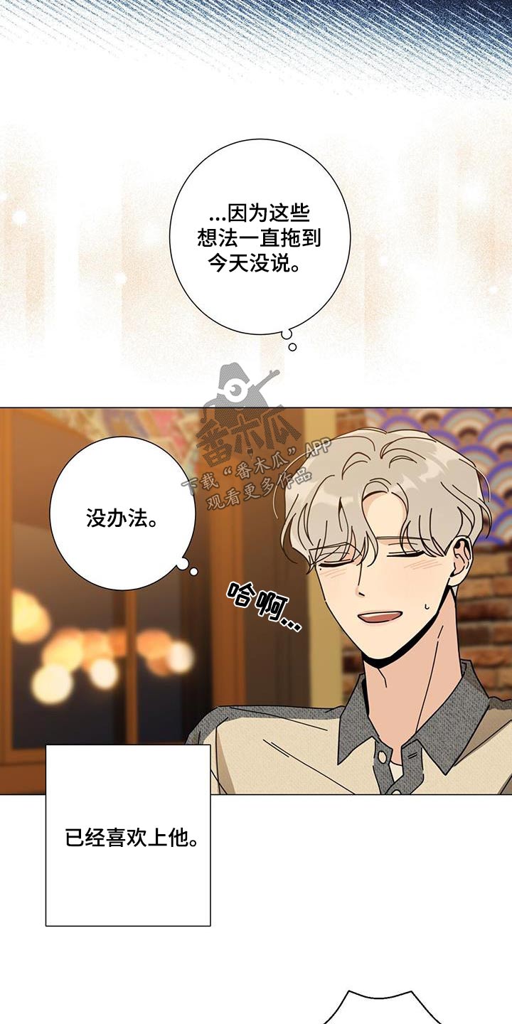 《多和时运》漫画最新章节第106章：告诉他免费下拉式在线观看章节第【13】张图片