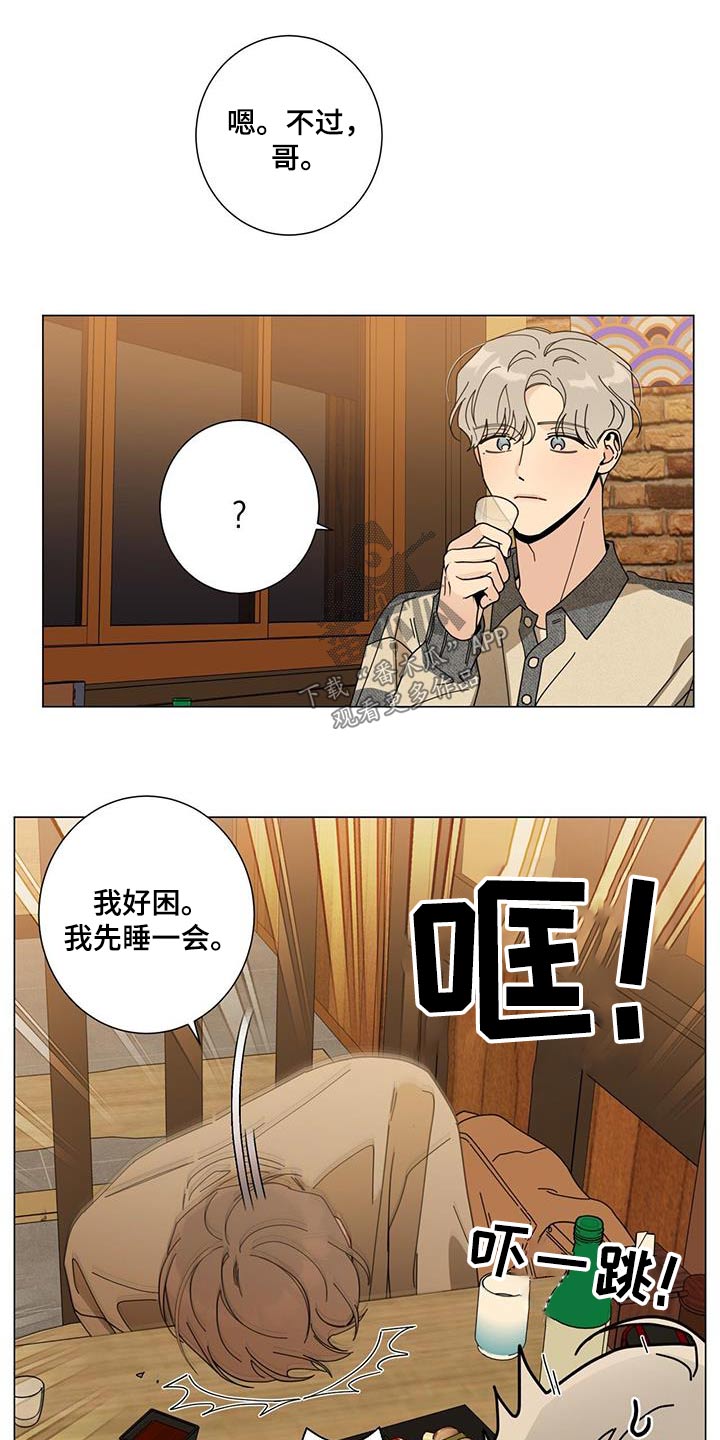 《多和时运》漫画最新章节第106章：告诉他免费下拉式在线观看章节第【8】张图片