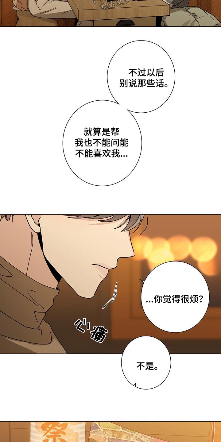 《多和时运》漫画最新章节第106章：告诉他免费下拉式在线观看章节第【11】张图片