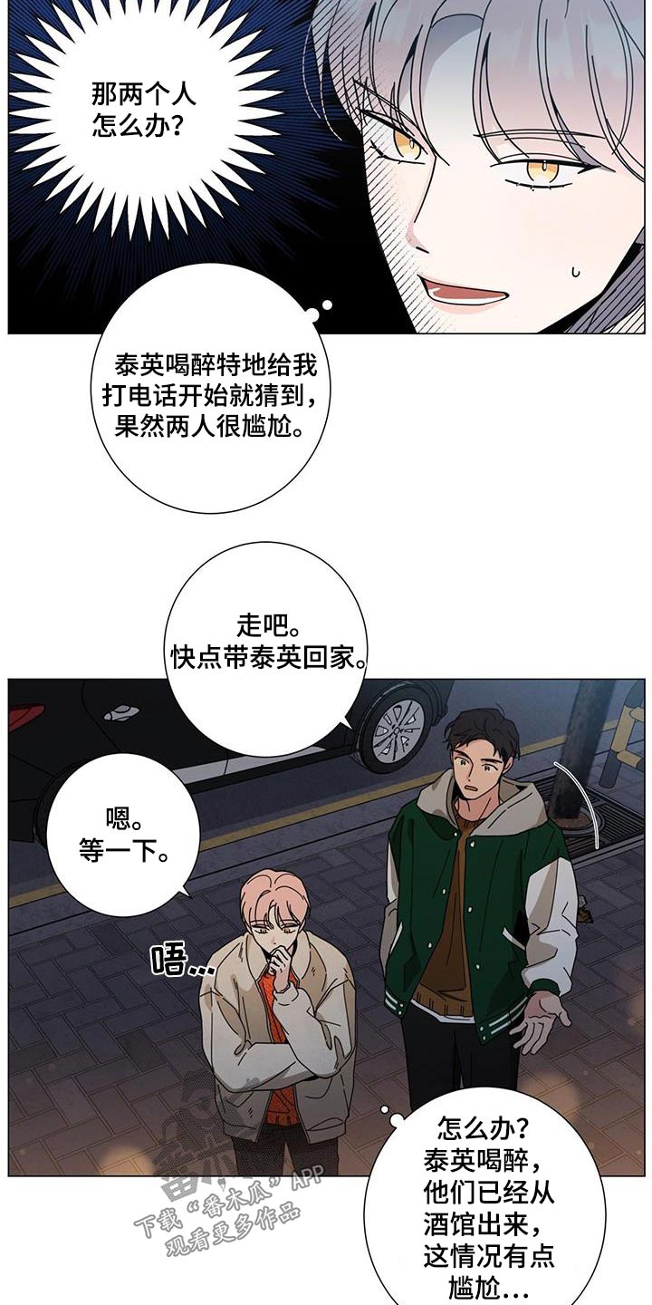 《多和时运》漫画最新章节第106章：告诉他免费下拉式在线观看章节第【3】张图片