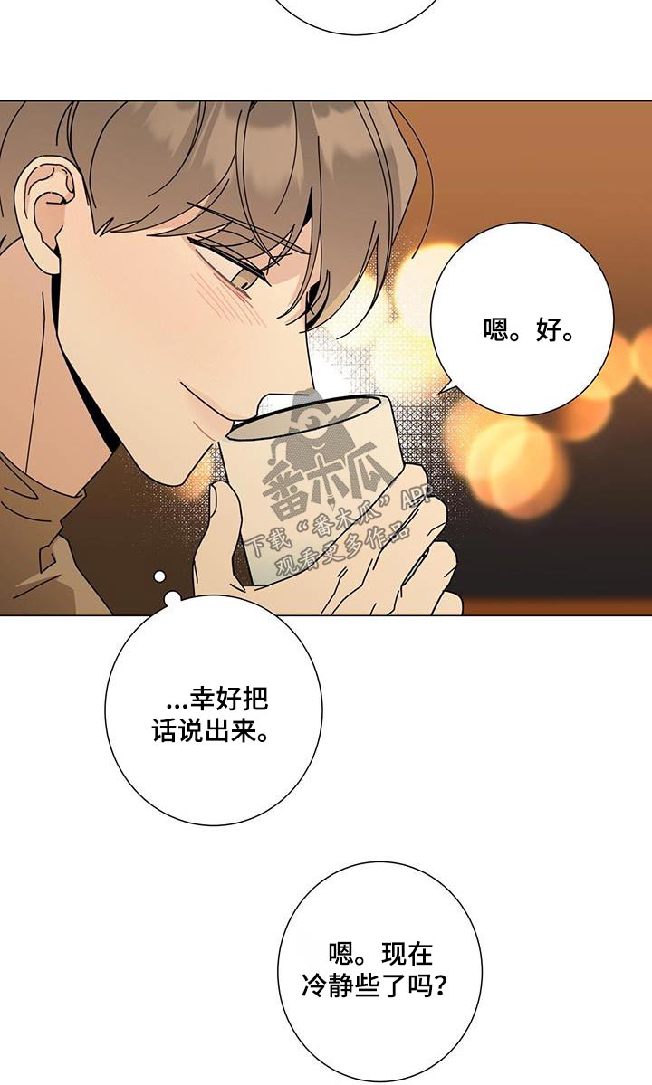 《多和时运》漫画最新章节第106章：告诉他免费下拉式在线观看章节第【9】张图片