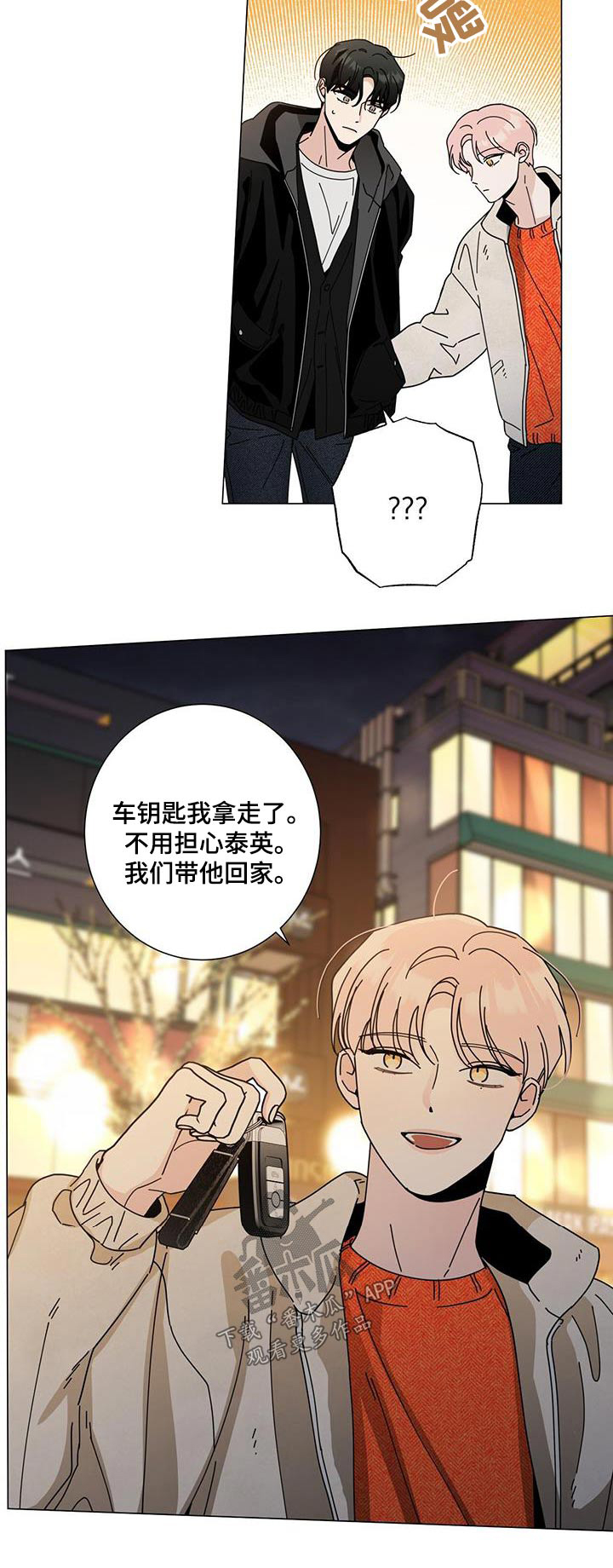 《多和时运》漫画最新章节第106章：告诉他免费下拉式在线观看章节第【1】张图片