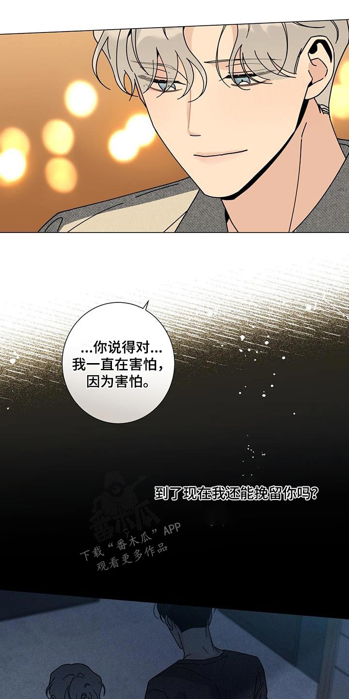 《多和时运》漫画最新章节第106章：告诉他免费下拉式在线观看章节第【18】张图片