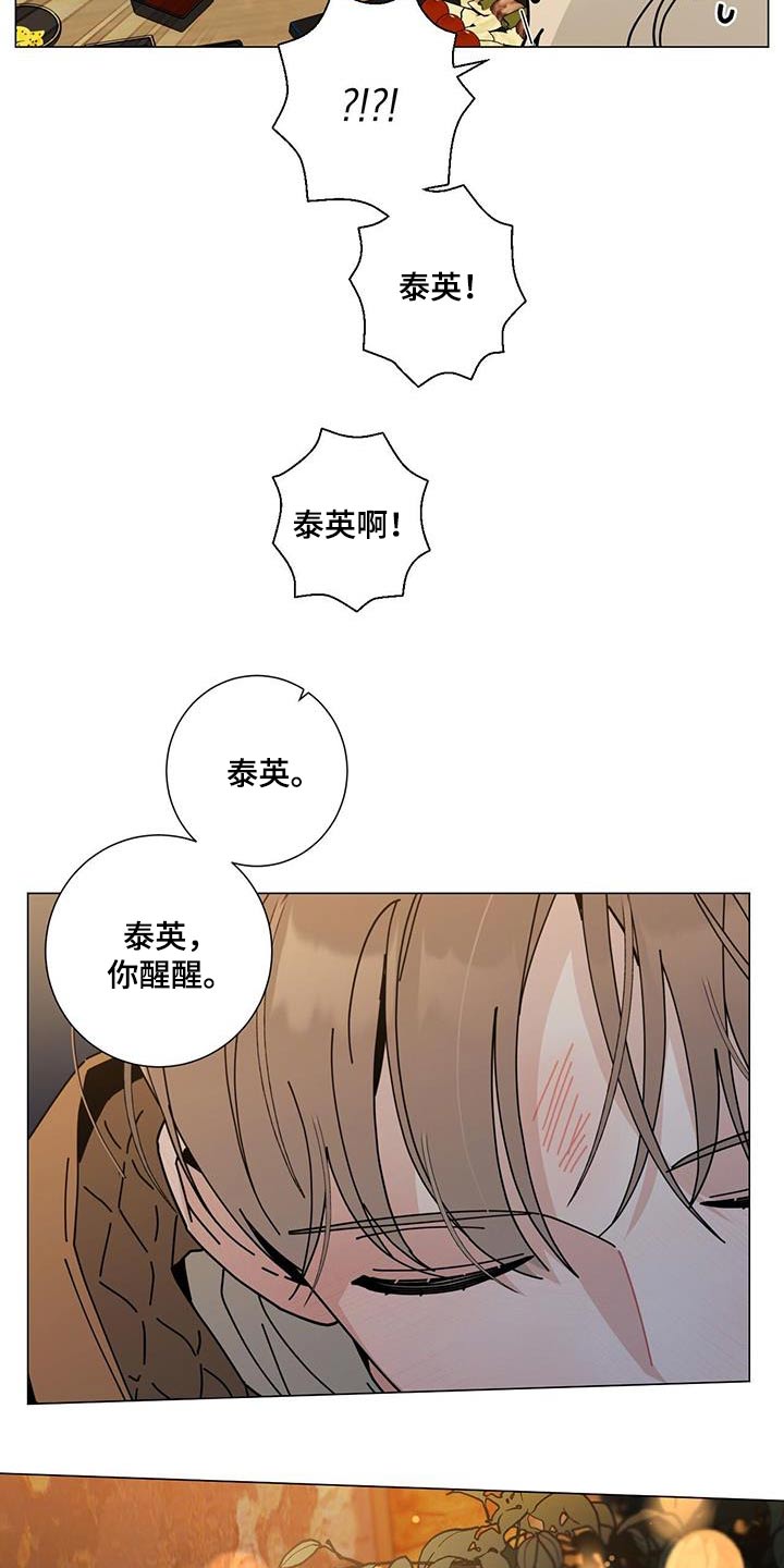 《多和时运》漫画最新章节第106章：告诉他免费下拉式在线观看章节第【7】张图片