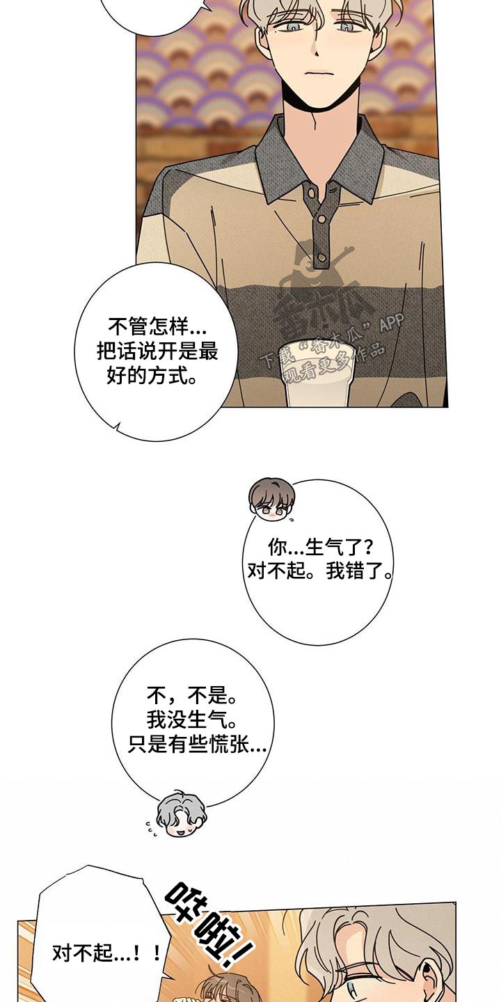 《多和时运》漫画最新章节第106章：告诉他免费下拉式在线观看章节第【21】张图片