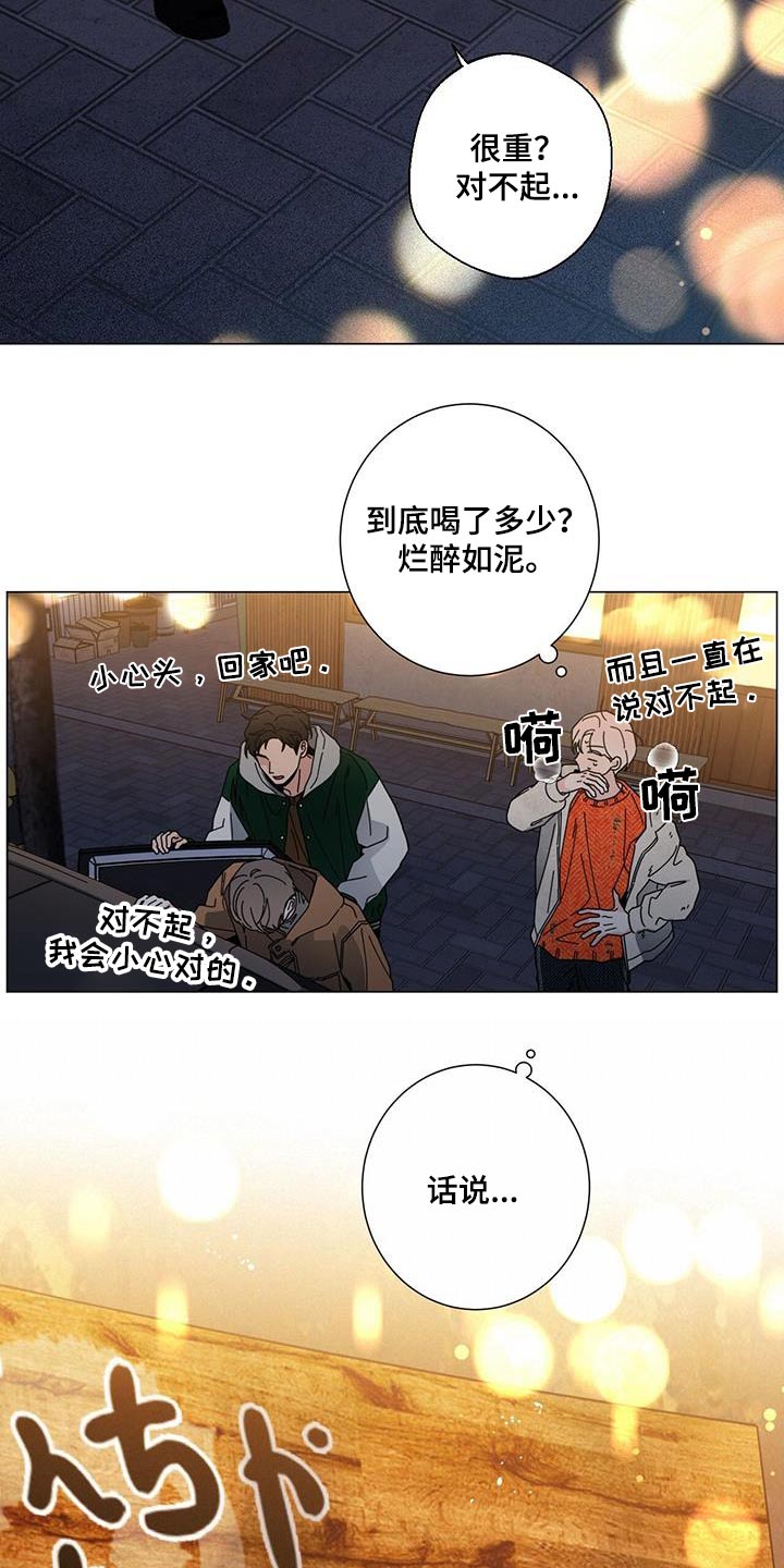 《多和时运》漫画最新章节第106章：告诉他免费下拉式在线观看章节第【5】张图片