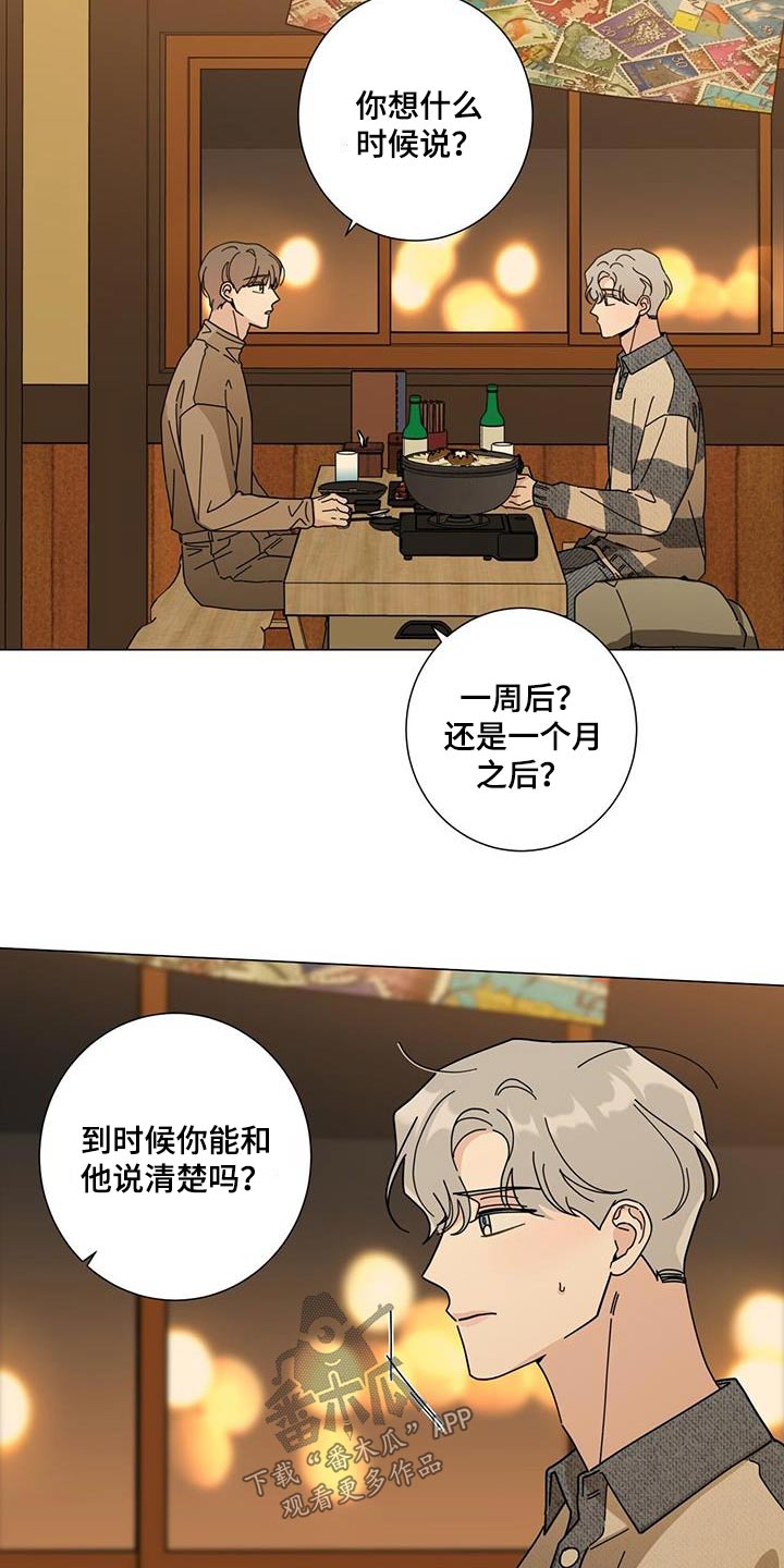 《多和时运》漫画最新章节第106章：告诉他免费下拉式在线观看章节第【23】张图片