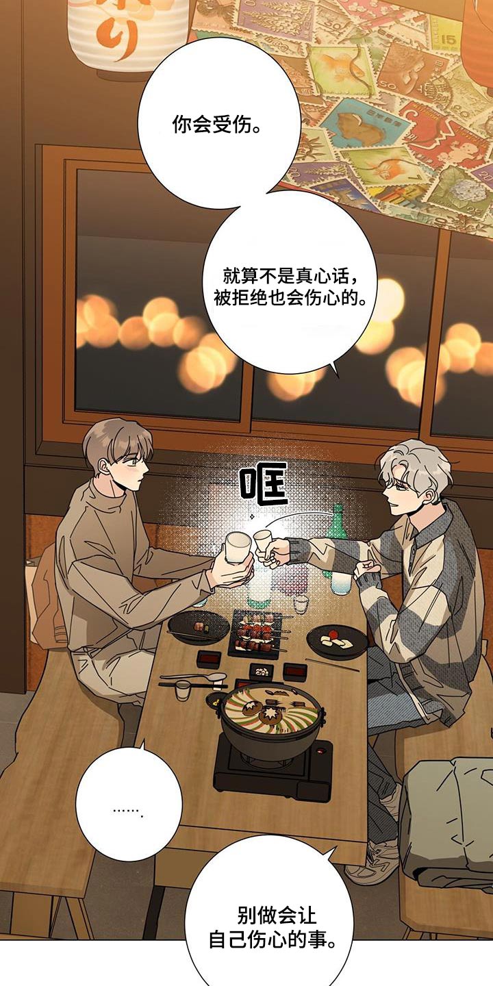 《多和时运》漫画最新章节第106章：告诉他免费下拉式在线观看章节第【10】张图片