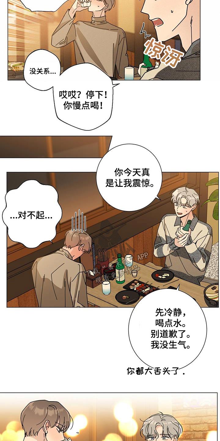 《多和时运》漫画最新章节第106章：告诉他免费下拉式在线观看章节第【20】张图片