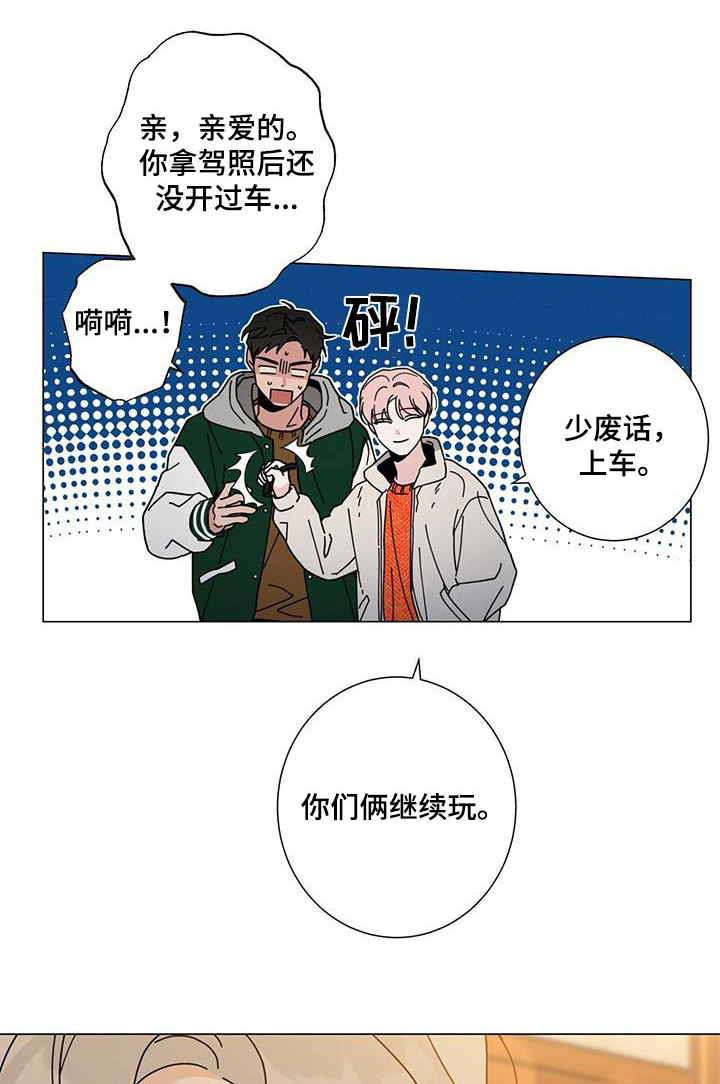 《多和时运》漫画最新章节第107章：我们在一起吧免费下拉式在线观看章节第【28】张图片