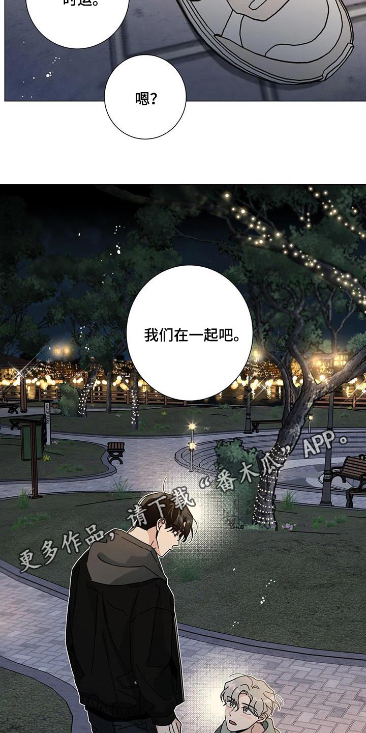 《多和时运》漫画最新章节第107章：我们在一起吧免费下拉式在线观看章节第【2】张图片