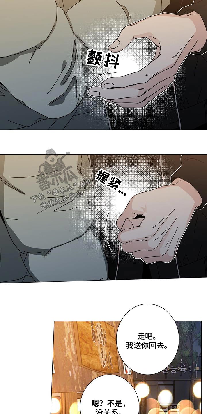 《多和时运》漫画最新章节第107章：我们在一起吧免费下拉式在线观看章节第【14】张图片