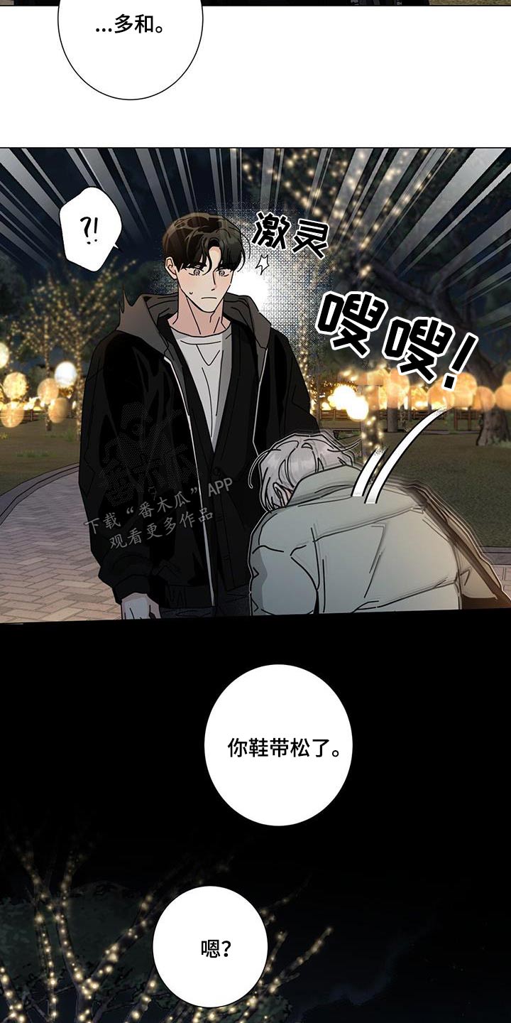 《多和时运》漫画最新章节第107章：我们在一起吧免费下拉式在线观看章节第【5】张图片