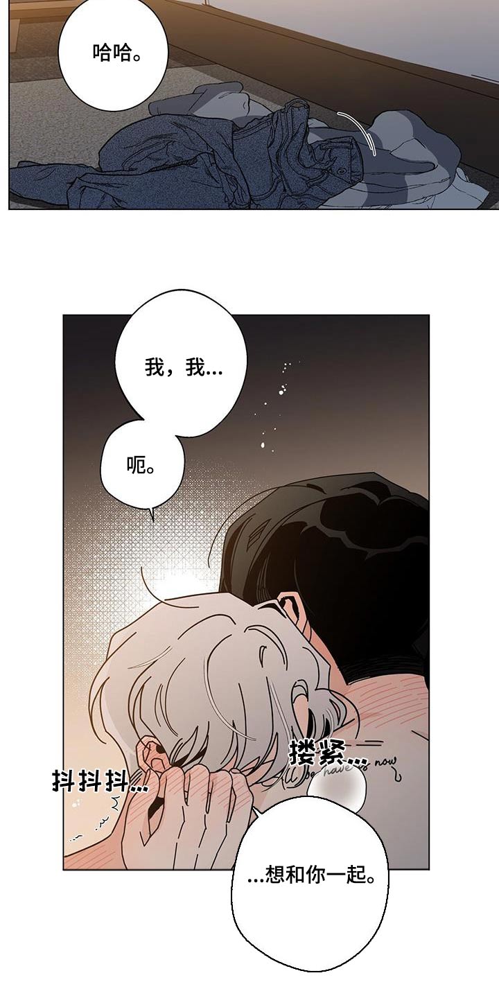 《多和时运》漫画最新章节第111章：和你一起免费下拉式在线观看章节第【3】张图片