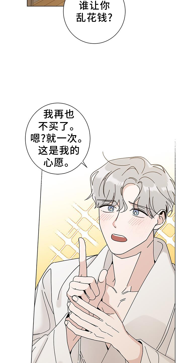 《多和时运》漫画最新章节第116章：【第二季】不行了免费下拉式在线观看章节第【18】张图片