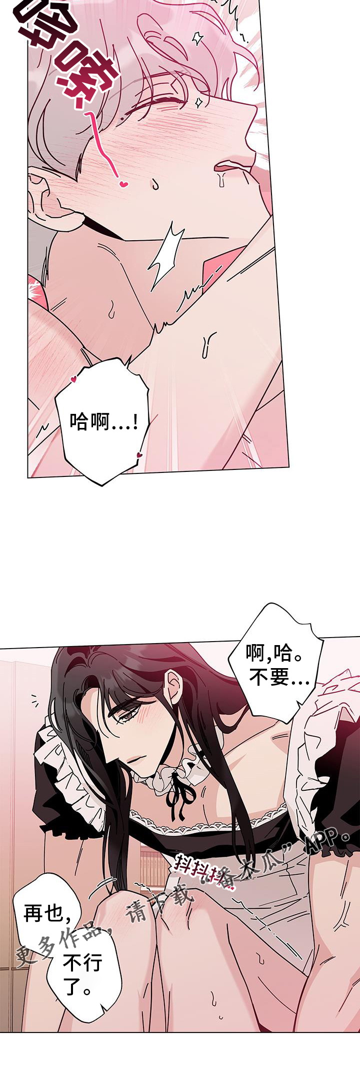 《多和时运》漫画最新章节第116章：【第二季】不行了免费下拉式在线观看章节第【1】张图片