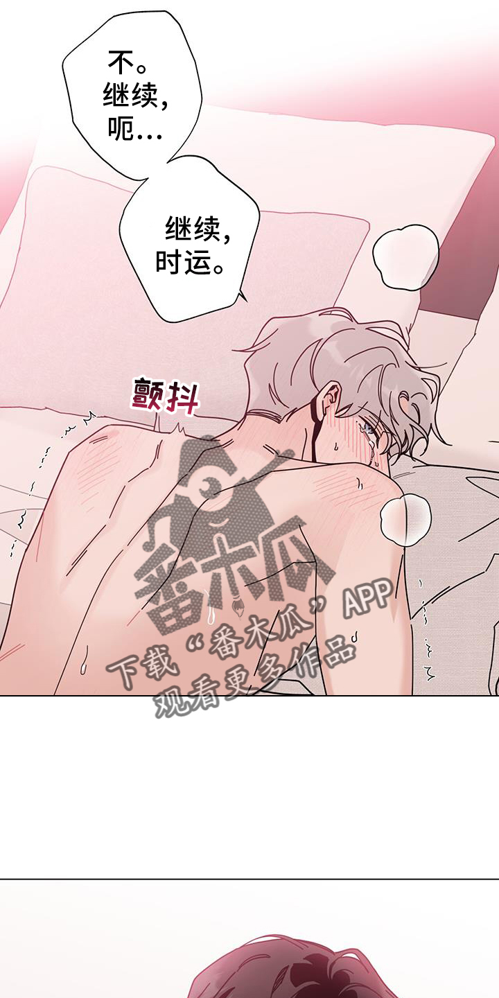 《多和时运》漫画最新章节第117章：【第二季】感谢免费下拉式在线观看章节第【8】张图片