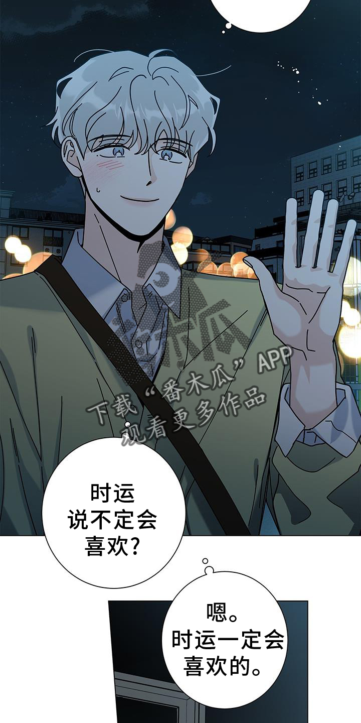 《多和时运》漫画最新章节第119章：【第二季】完蛋了免费下拉式在线观看章节第【9】张图片